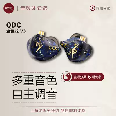 QDC Chameleon Anole V6 personalized tuning coding Multi-action iron in-ear custom headphones