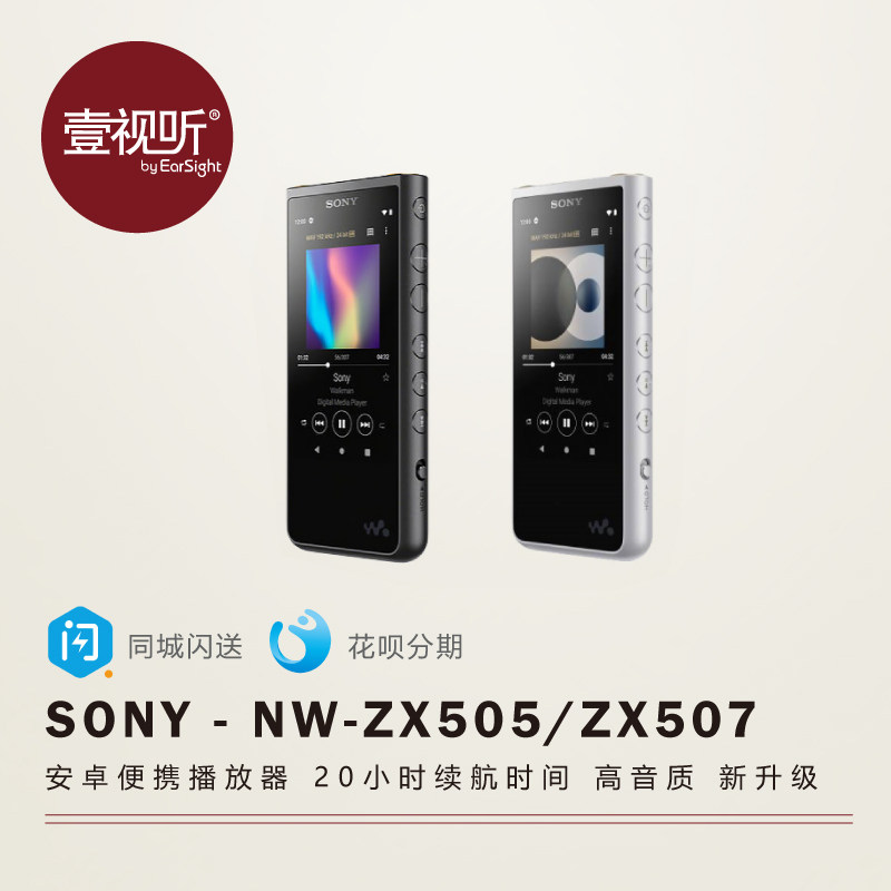 Spot SONY/SONY NW-ZX505/ZX507 WALKMAN Android Portable Player MP3