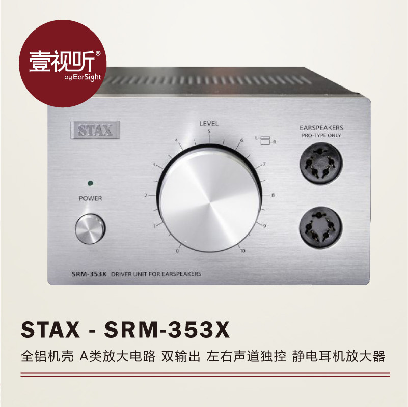 STAX SRM-353X electrostatic headphone amplifier State Line can be matched with SR-L300