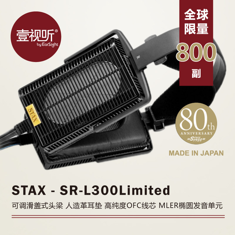 STAX Sound of poetry SR-L300LTD starter electrostatic headsets fitted with SRM-353X earthen country row