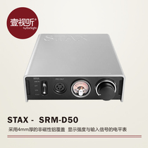 STAX SRM-D50 HIFI electrostatic ear release DAC decoding all-in-one machine National line audition