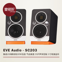 Germany EVE Audio SC203 dual-frequency master-slave system active listening speaker Desktop USB National Bank