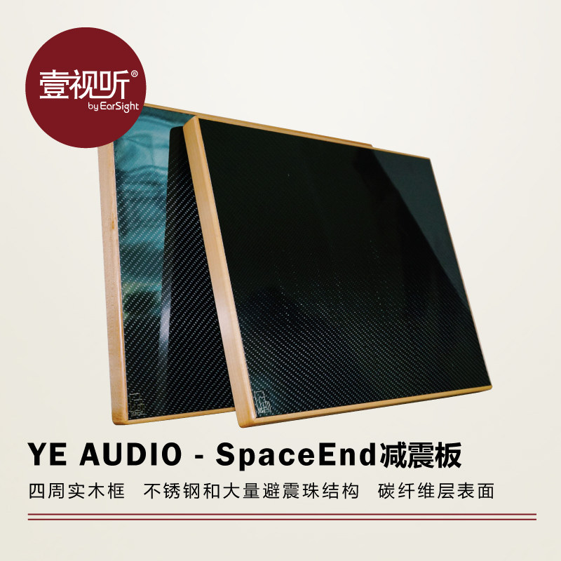 YE Audio SpaceEnd 25 mm heavy shock absorbing plate damping plate fit speaker decoder can be experienced