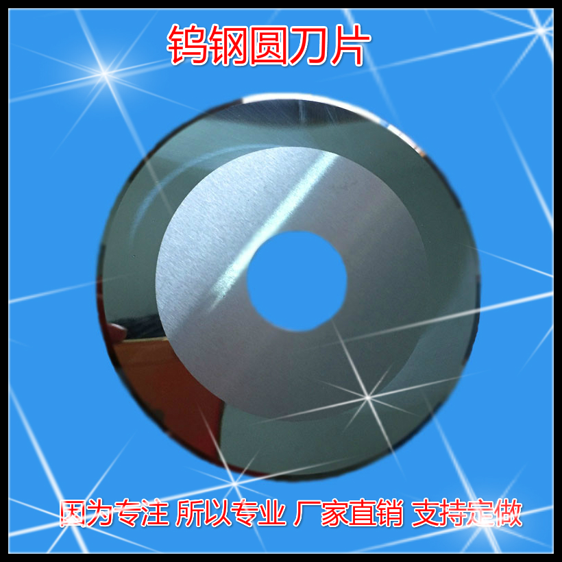 Tungsten Steel Ultra-thin Round Blade Corrugated Paper Alloy Single Knife Sub-Strip Splitting Machine Tungsten Steel Round Knife Non-Standard Do