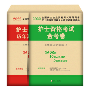 2022年护士资格证考试历年真题