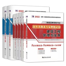 2022年二级建造师历年真题试卷练习题库
