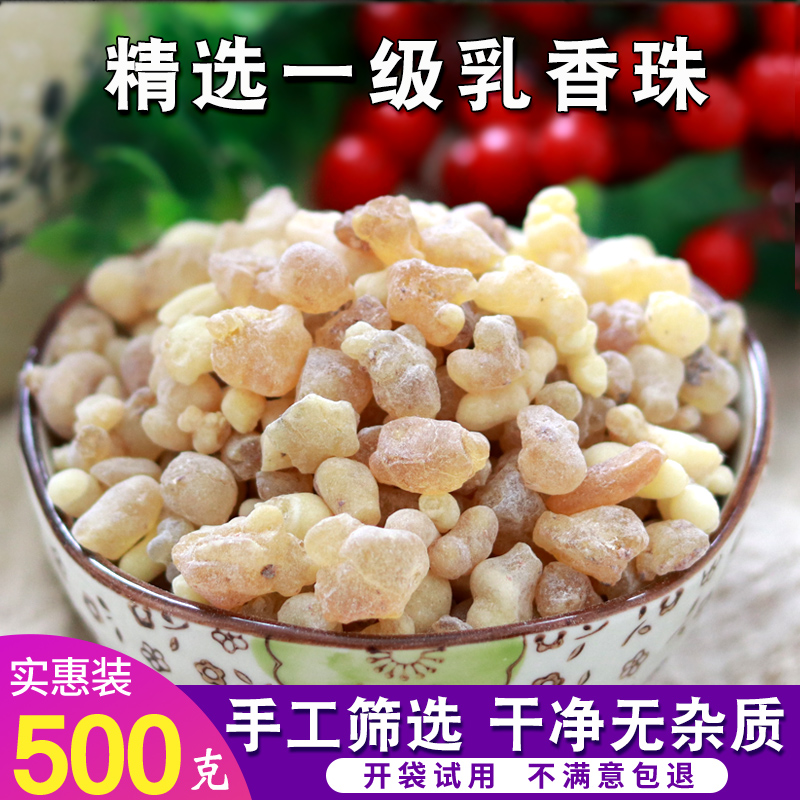 The frankincense medicine selected first stage fragrant fragrance 500g pure and impurity and no medicine