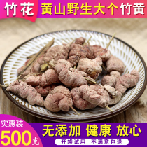 Huangshan wild bamboo yellow bamboo flower light bamboo flower bitter bamboo flower 500g selected old bamboo yellow wine