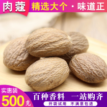 Nutmeg Jade fruit meat buckle nutmeg nutmeg powder brine stew meaty sauce seasoning 500g
