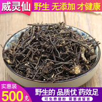Wild Weilingxian Chinese medicine 500g can grind Weilingxian powder Chinese herbal medicine high quality Weilingxian root Chinese herbal medicine