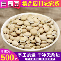 Sichuan farmhouse special white lentils 500g high quality medicine lentils can be beaten powder and fried white lentils