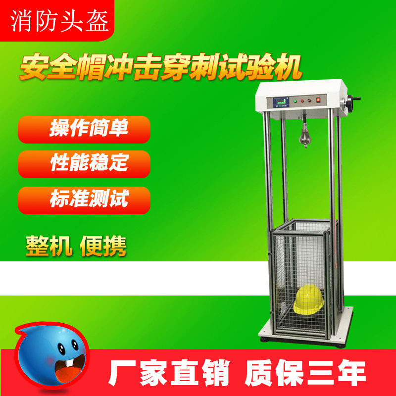 Fire helmet impact penetration tester hard hat impact puncture tester hard hat puncture resistance tester