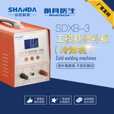 Mountain Da Cold Welder Argon Arc Welding Machine SDXB-2 Stainless Steel Sheet Welding Die Cast Repair Cold Welding Machine