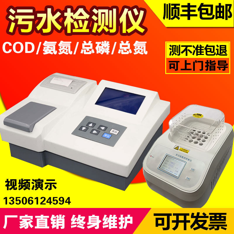 Portable cod ammonia nitrogen total phosphorus total nitrogen detector multi-parameter water quality analyzer sewage BOD quick tester