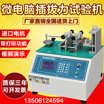 Microcomputer horizontal plug-in force testing machine plug-in life test machine automatic plug USB plug-in tester