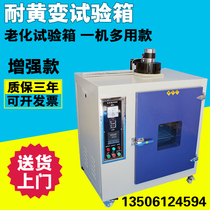 Upgraded yellowing resistance test box high temperature material yellowing resistance test box simulation environment test machine