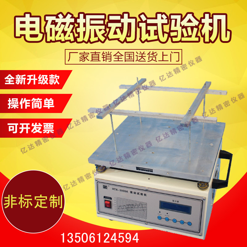 Electronic meter vertical electromagnetic vibration table for electronic meter of false welding drop test machine circuit board of electromagnetic vibration testing machine