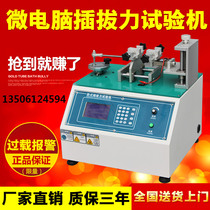 Plug-in life testing machine plug socket USB plug-in tester horizontal plug-in force test machine