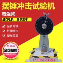 Plastic cantilever beam impact testing machine pendulum impact testing machine swing impact testing machine impact test