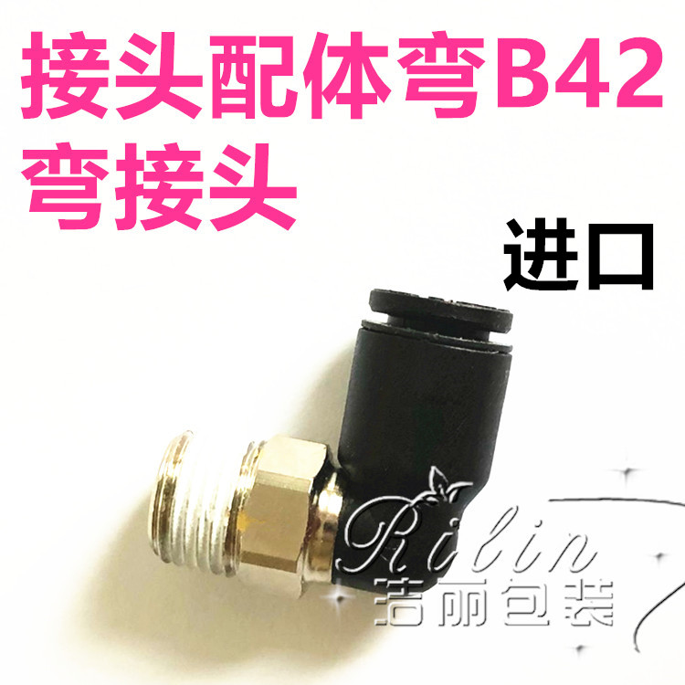 XQD-19 Pneumatic baler accessories connector fitting bend B42 right-angle elbow joint fast intake inlet
