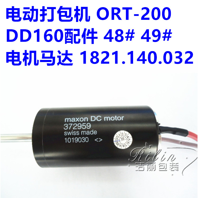 Portable Electric Baler ORT-200 DD160 Accessories Motor Motor 48#49#1821 140 032