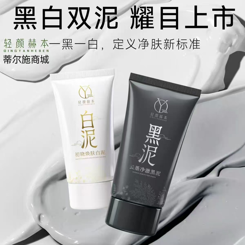 Lightly Cleansing Hepburn's Original Rejuvenating White Mud and Cloud Ink Purifying Black Mud Deep Cleansing Pore-Shrinking Blackhead Removal Mud Mask Lightly Cleansing Hepburn's Original Rejuvenating White Mud and Cloud Ink Purifying Black Mud Deep Cleansing Pore-Shrinking Blackhead Removal Mud Mask