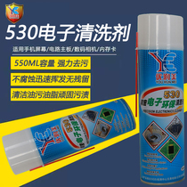 Yourunmei 530 Cleaner Electronic Cleaner Main Board Cleaning Mobile Phone Film Screen Dust Removal Environmental Protection