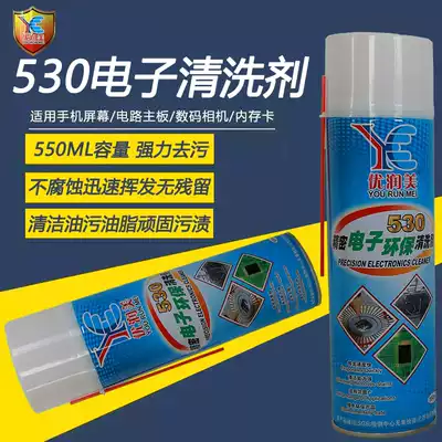 You Runmei 530 cleaner electronic cleaning agent motherboard cleaning mobile phone protective film screen dust removal environmental protection type