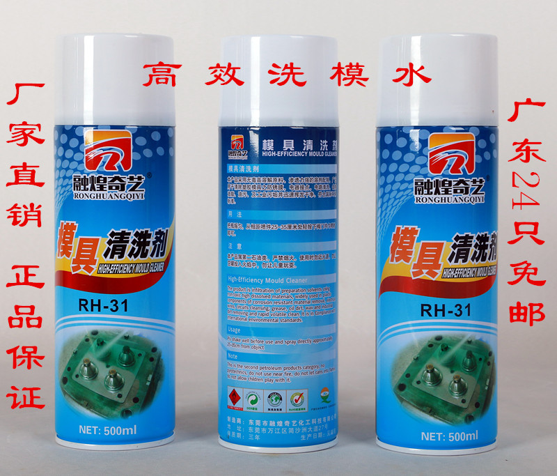 Ronghuang Qiyi mold cleaner, mold washing water, mold decontamination agent, 1 box in the province, factory direct sales