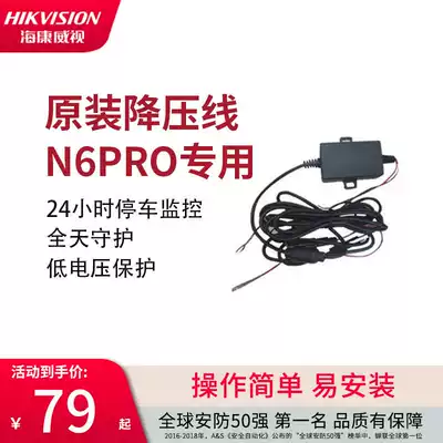 Hikvision N6Pro buck line Parking monitoring line-N6Pro special (with fuse box)-3 5 m