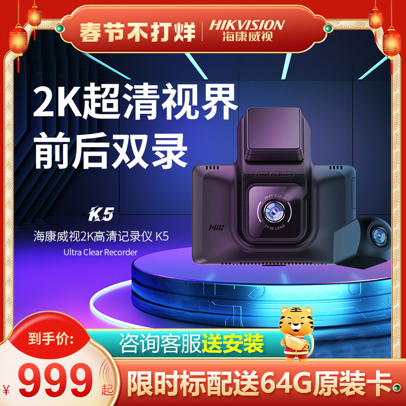 Hikvision K5 driving recorder car high-definition night vision front and rear double recording panoramic streaming media reversing image