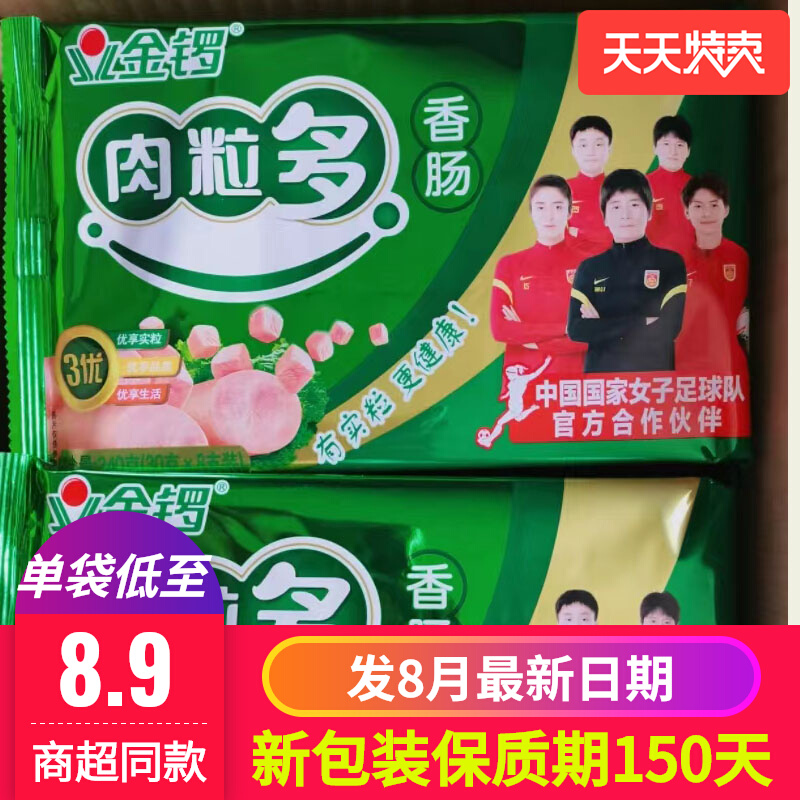 Jinluo pork meat granules and more sausages ready-to-eat meat sausages office casual snacks with instant noodles breakfast children's ham sausages