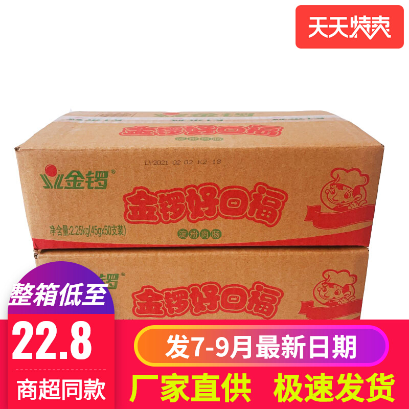 Jinluo Haokoufu Ham Sausage FCL