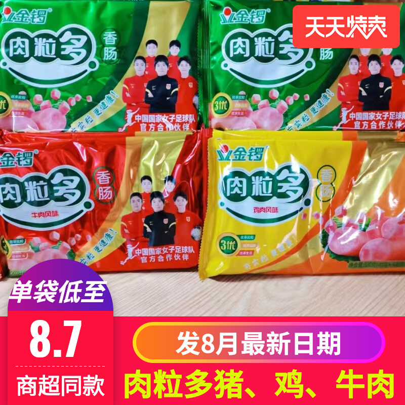 (Golden gongs with more meat) Pork, beef and chicken with multiple specifications, instant noodles, casual snacks, breakfast, children's ham sausage