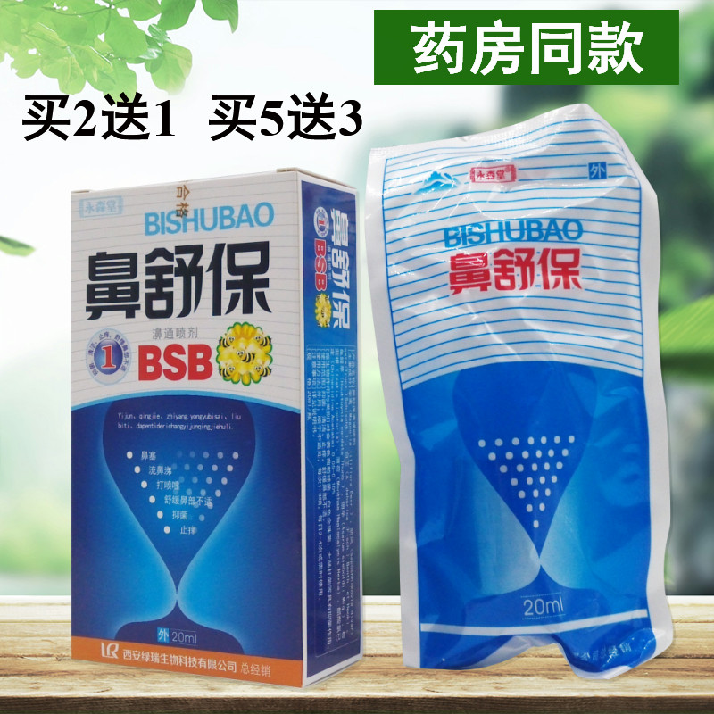 Pharmacy Yongsentang Nose Shubao Spray Bitong Spray Nose 5 Get 3 Free