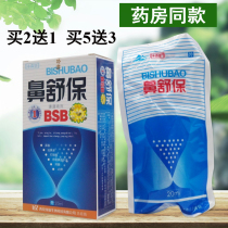Pharmacy Yongsen Tang Shu Bao spray Ji Tong spray nose 5 Send 3