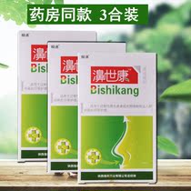 3 Instant instant bi Shikang bi Shikang bi Tong spray 18ml nasal Shikang nose care cleaning