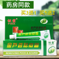 Pharmacy Guangzhou Beryllium Gold Aloe acne cream 10 grams oil control acne Mark beautifying skin concave hole black seal Red Seal