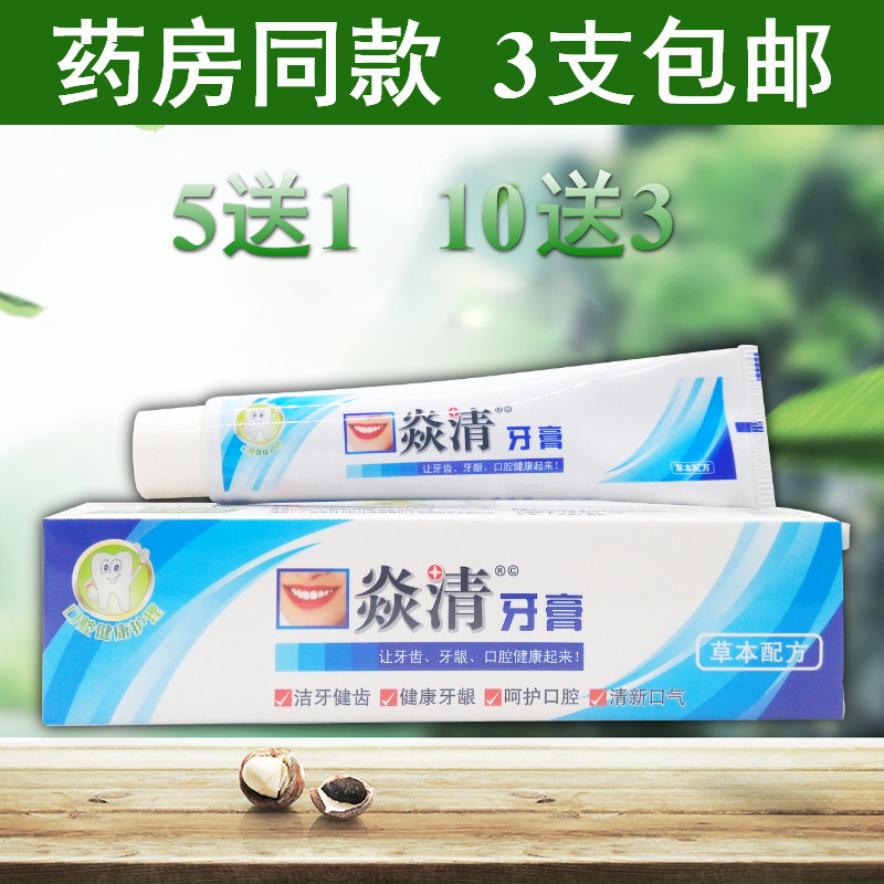 Pharmacy hospital recommended stomatitis clear mouth Yanqing toothpaste Clear fire gas in addition to bad breath 3