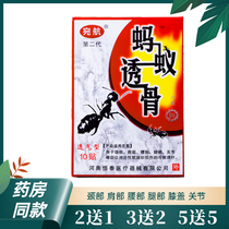 Wan Hangwutai black ant through paste neck shoulder pain strain chasing wind patch Tianjin Shaanxi Kangtai