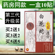 Wanhang White Flower Snake Seven-Layer Tissues Tianjin Shengdakang Henan Zhengzhou Baixiao Dan Xian Lukang