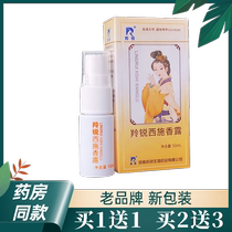 2 send 3 sets of Henan Lingrui Xishlu sweat odor spray 10ml axillary body odor antiperspirant body odor antiperspirant
