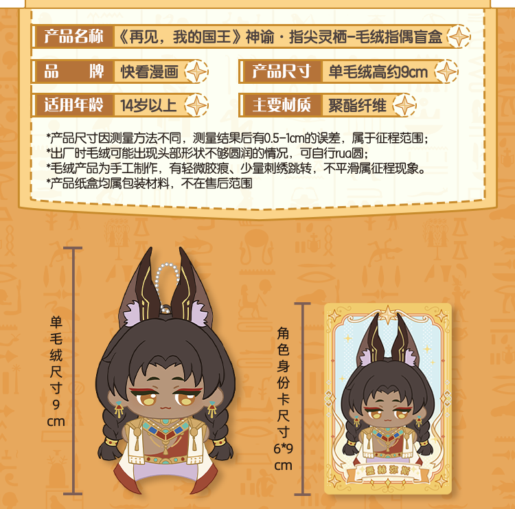 Oracle plush finger puppet size material and character card details