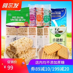 阿尔发无糖精食品零食大礼包饼干糕点点心送礼糖尿人中老年礼盒装