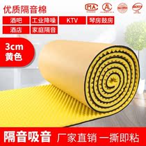 Soundproof cotton wall sound-absorbing cotton KTV household self-adhesive silencer material Bedroom recording studio wall sticker indoor sound insulation board