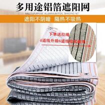Sun-shading nets anti-sunscreen aluminum foil mesh Multi-meat Balcony Building Top Patio Yang Guang house Shade Net Greenhouse Car Insulation