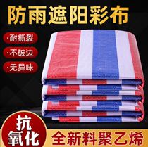 Three-color strip cloth water-proof sunscreen thickened rainproof cloth waterproof cloth Plastic cloth oil cloth tarpaulin canvas shading decoration
