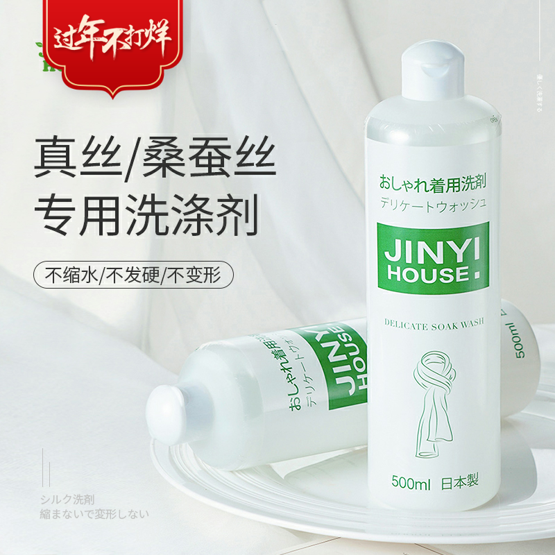 Japan Imports Real Silk Detergent Wool Cashmere Sweater Laundry Liquid Mulberry Silk Special Anti Shrink Silk Hair Cleaning Agents