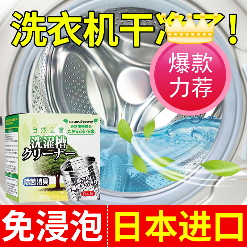 Japan Washing Machine Trough Cleaning Agent Effervescence Cleaning Sheet Domestic Drum Germicidal And Descaling Descaling Deity Deity