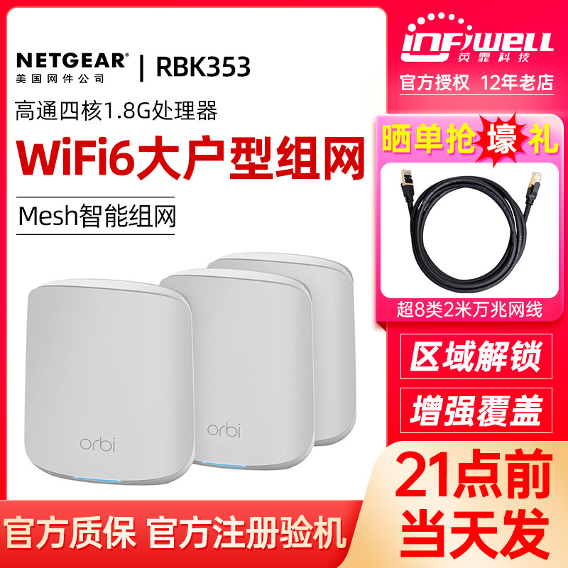 (WIFI6 distributed router) Netgear Orbi Gigabit RBK353 Wireless 352 Gigabit Home Mesh